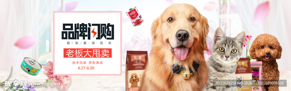 萌宠聚会海报设计