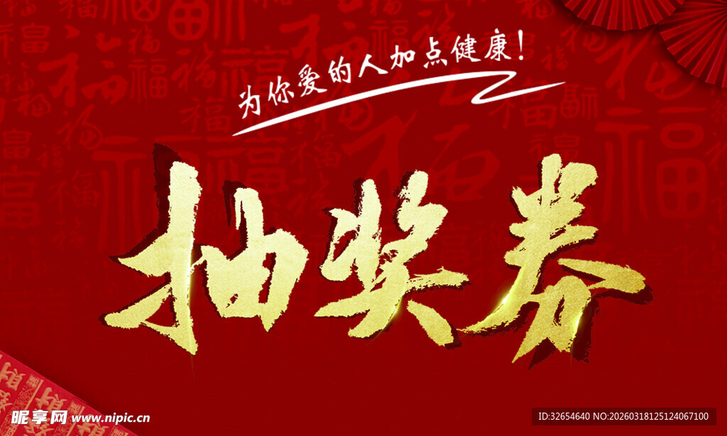 抽奖券  礼品卡