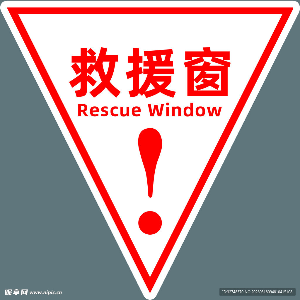 救援窗标识