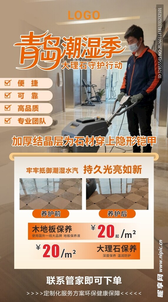 玻璃清洁服务优惠中大理石养护