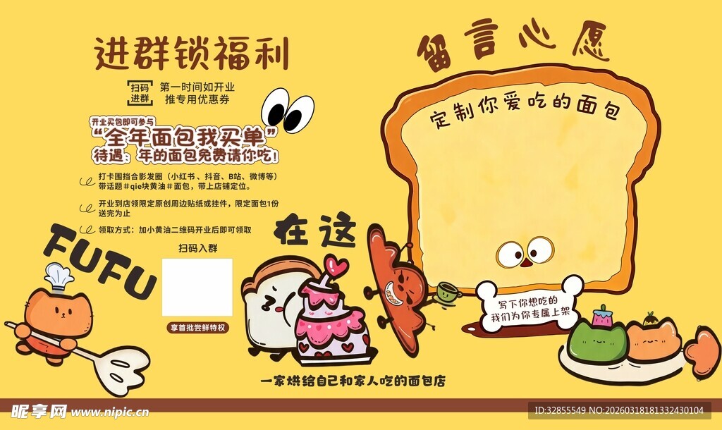 趣味早餐插画素材面包围挡展板喷