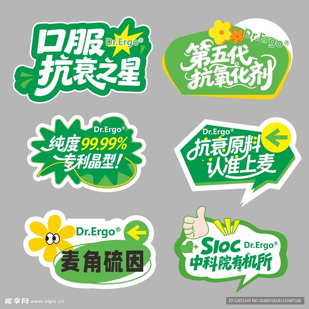 益生菌标签手举牌异形贴