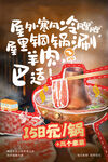 羊肉汤锅海报