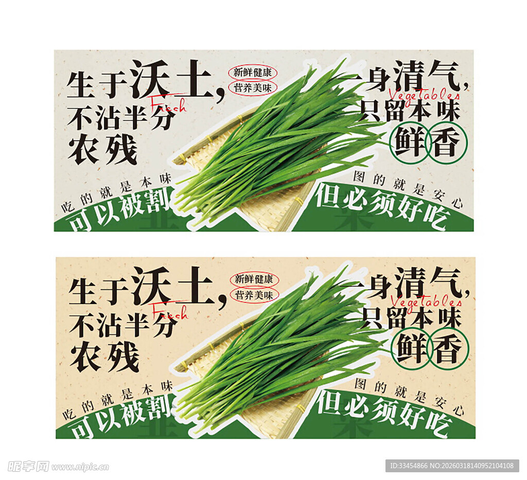 韭菜海报创意超市农贸蔬菜设计