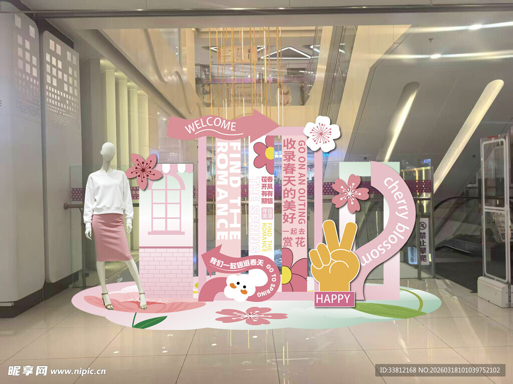 商场春季DP点美陈布置