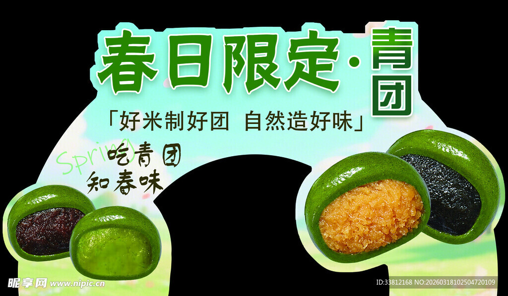 春日限定青团造型