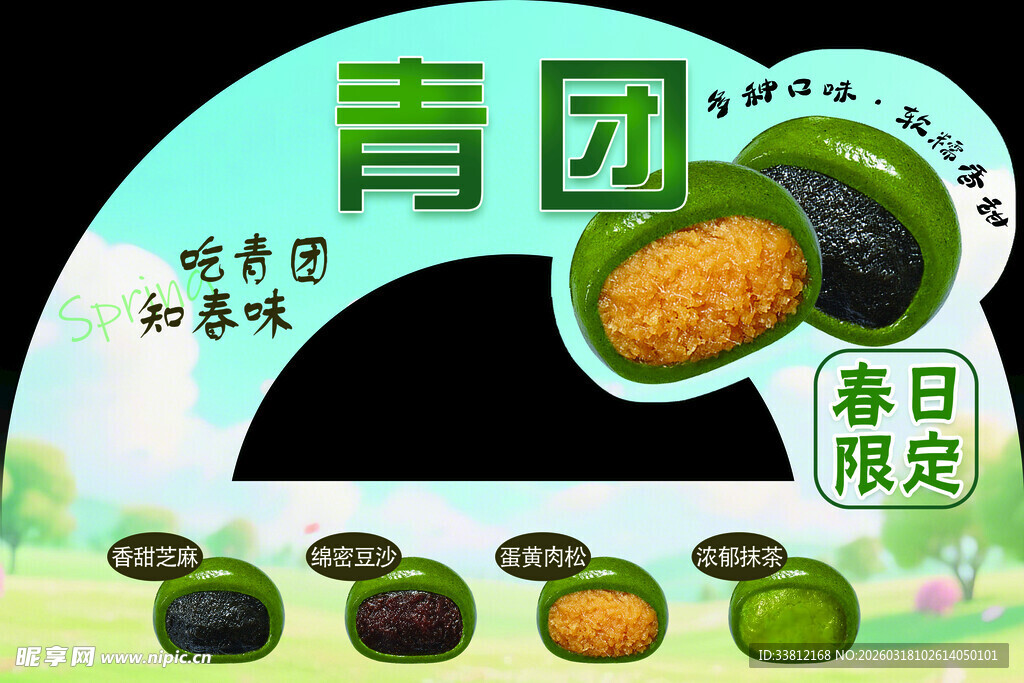 春日限定青团宣传造型