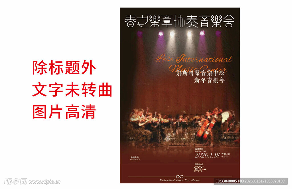 舞台上的乐队演奏场景