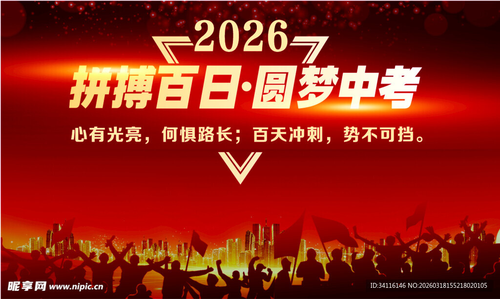 签名墙  主背景   红色底板