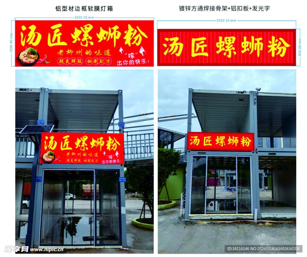 螺蛳粉  招牌  门头