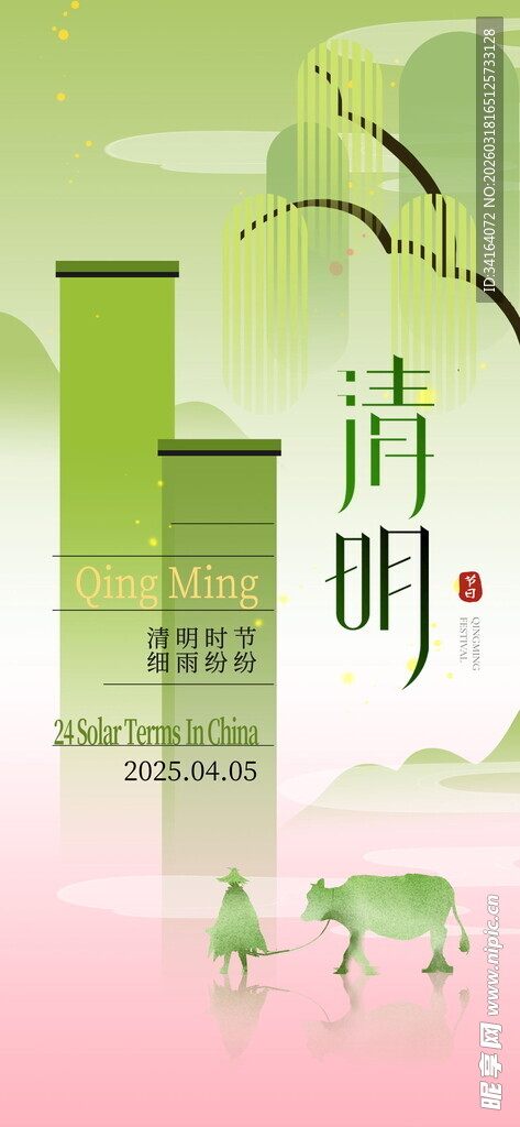 清明城市风景插画