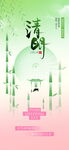 清新中式风绿色禅意海报