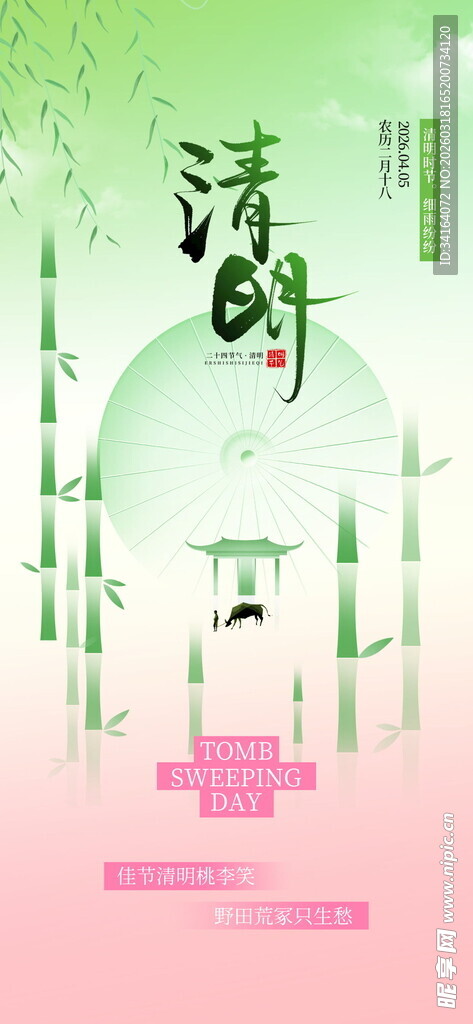 清新中式风绿色禅意海报