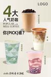 奶茶海报
