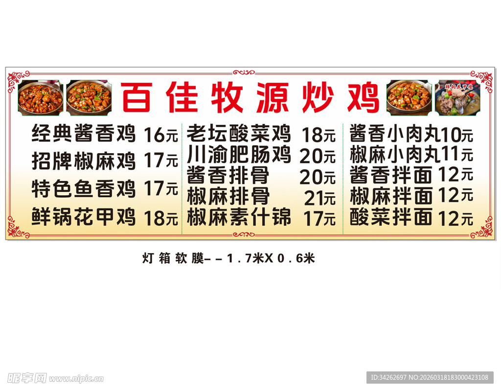 百佳牧场炒鸡菜品信息展示