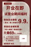 开业在即试营业福利海报