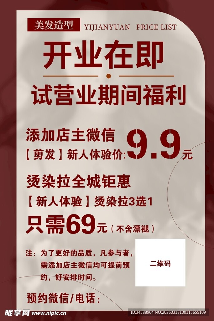 开业在即试营业福利海报