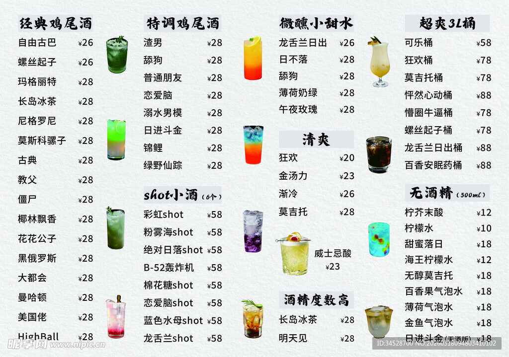 鸡尾酒菜单