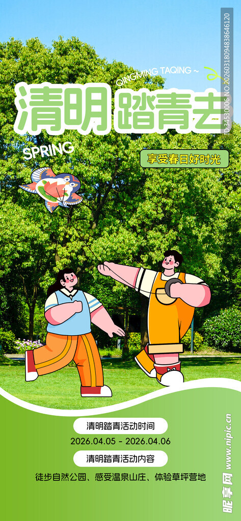 清明节