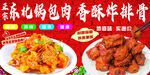 锅包肉 炸排骨 