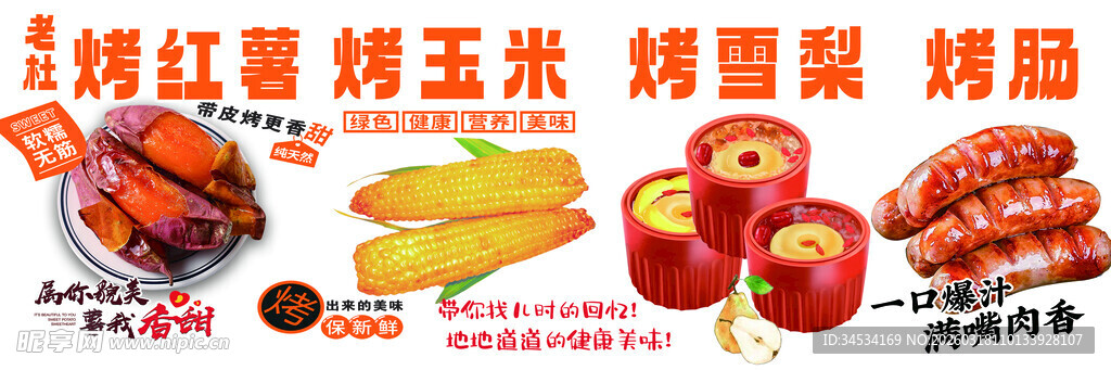 烤串玉米烤肠美食展示