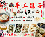 传统手工包子 舌尖上的美味
