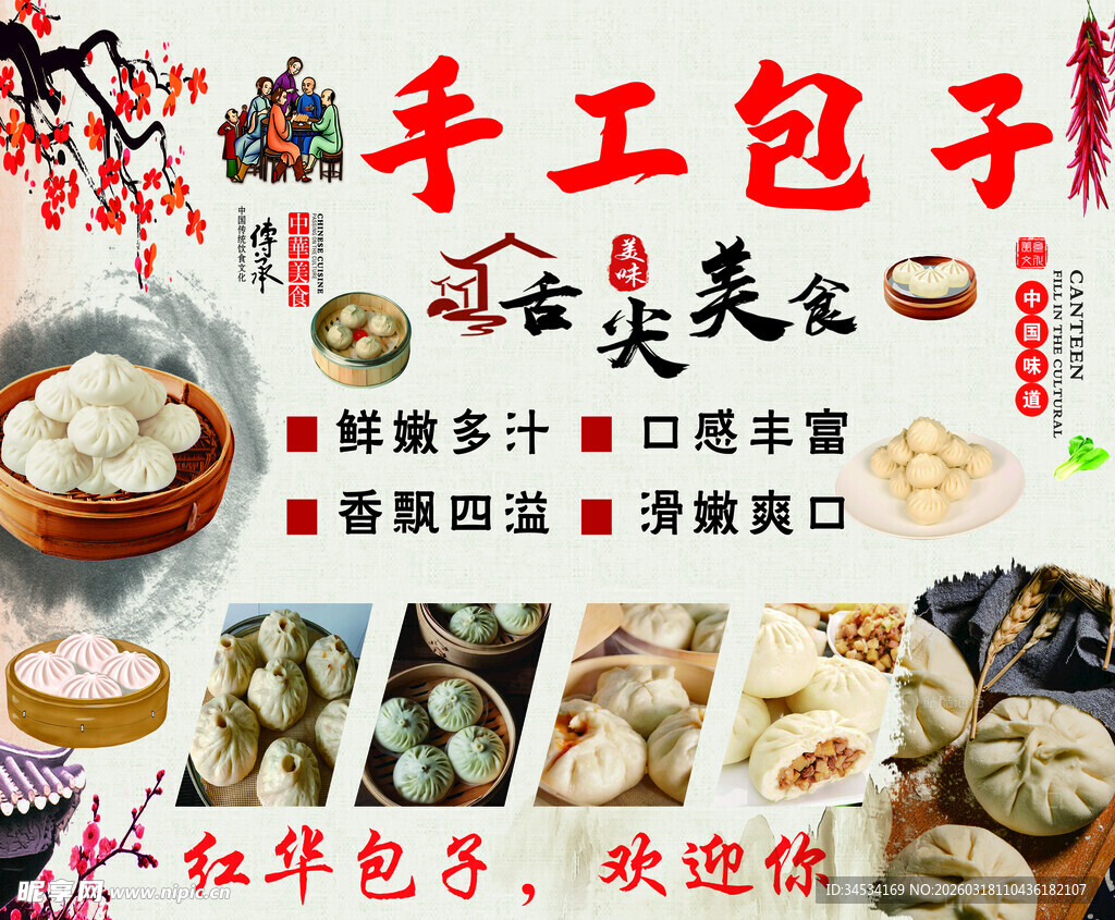 传统手工包子 舌尖上的美味
