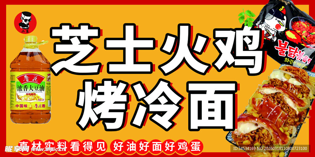 芝士火鸡烤冷面美味来袭