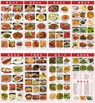 丰富多样中式菜单