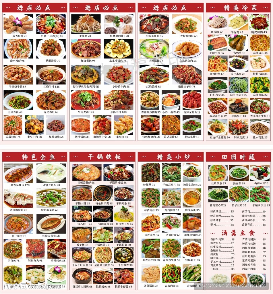 丰富多样中式菜单