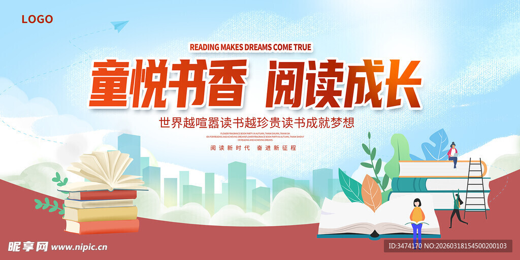 读书展板