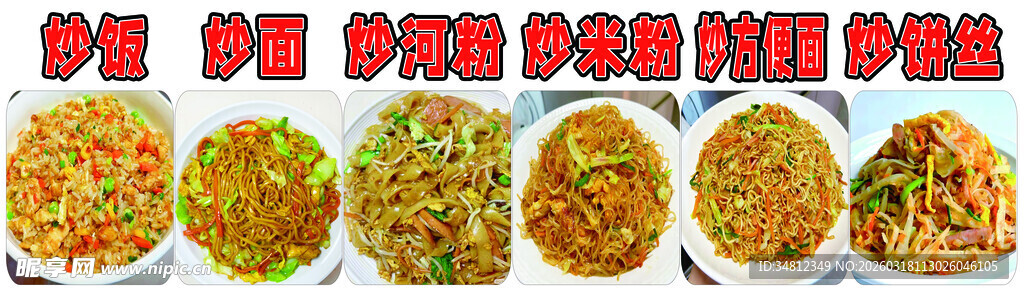 炒粉炒面炒饼丝炒米粉