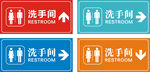洗手间卫生间指示牌