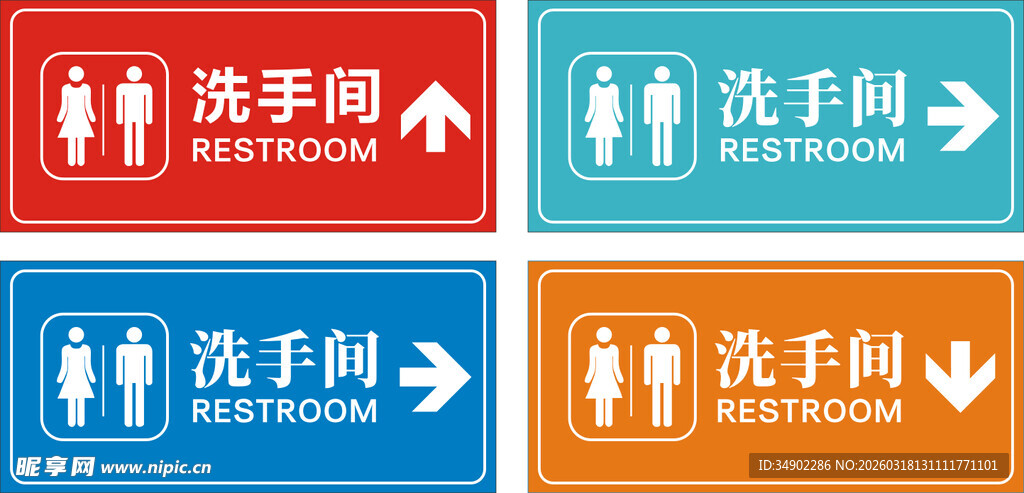 洗手间卫生间指示牌