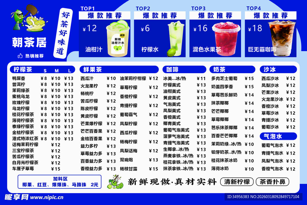 柠檬茶