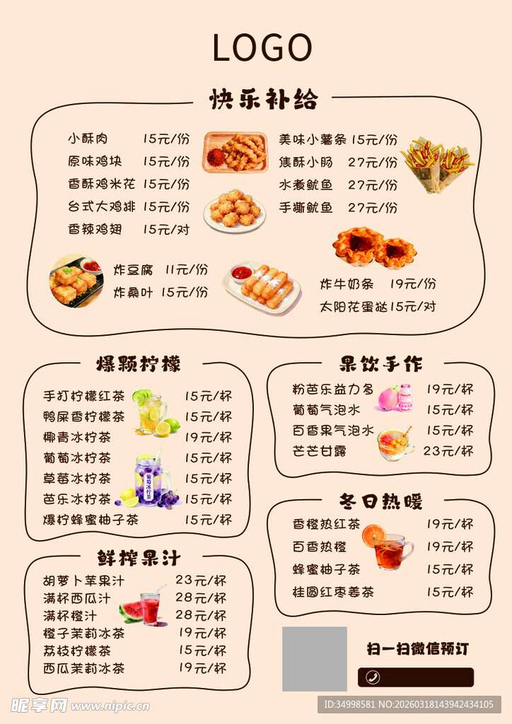 美食小吃饮品卡通菜单设计模板