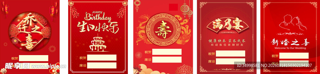 喜庆中式喜宴水牌设计