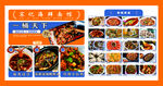 中式美食菜单展示 饭店菜单