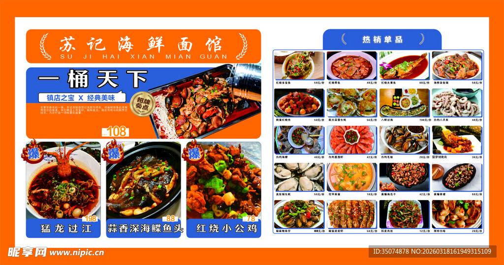 中式美食菜单展示 饭店菜单