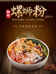 螺蛳粉