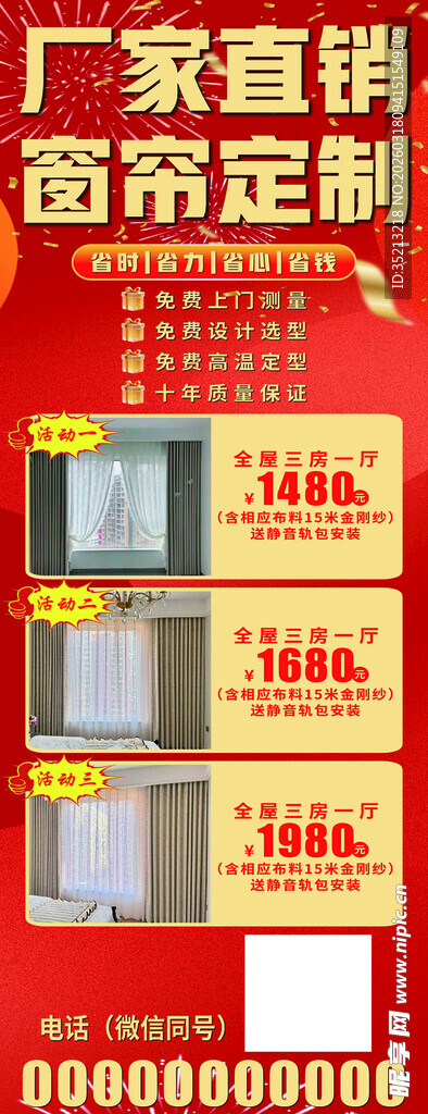 厂家直销  窗帘定制展示