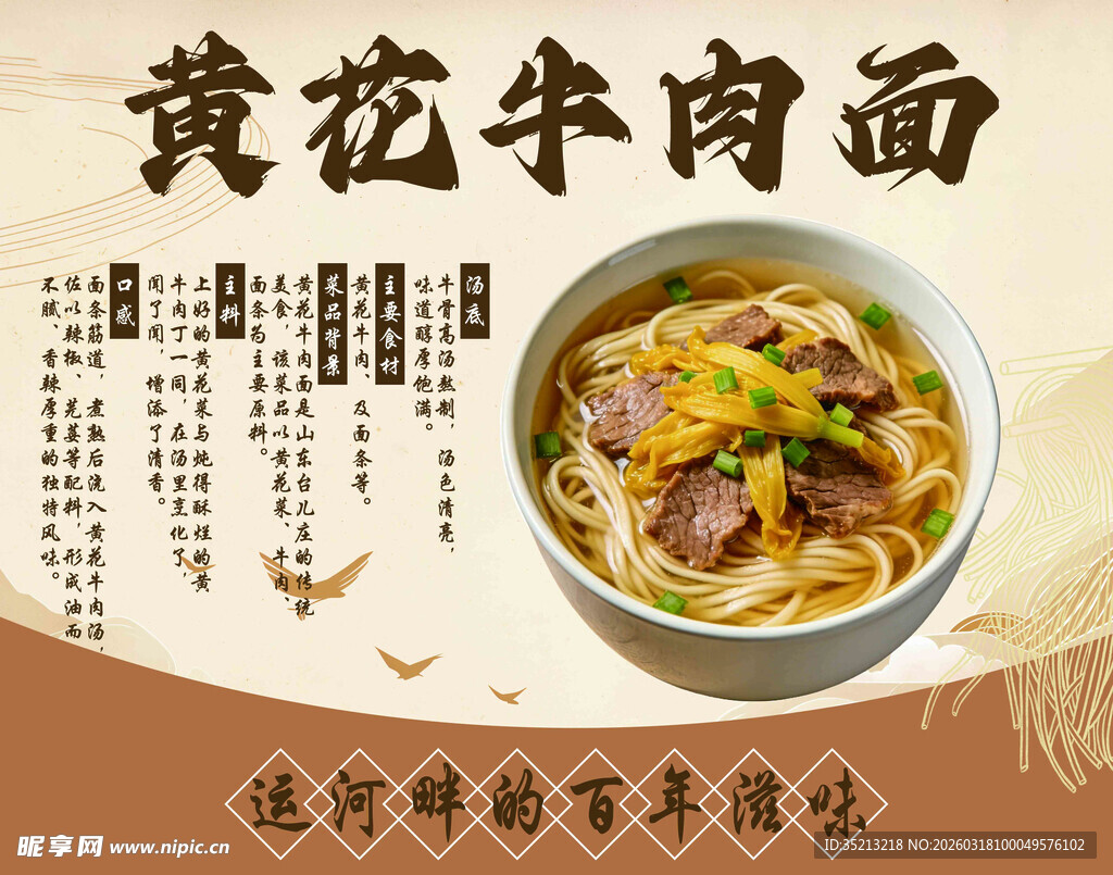 黄花牛肉面