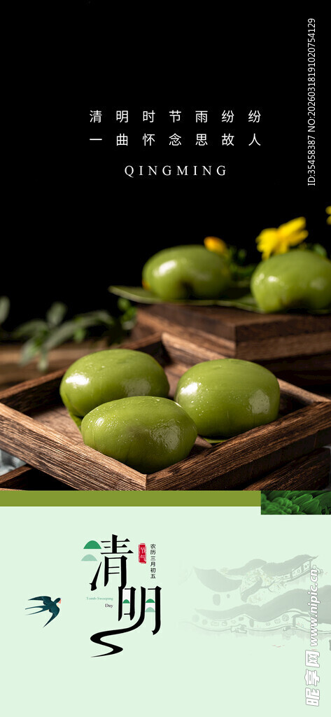 清明节 