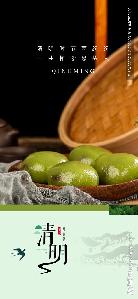 清明节