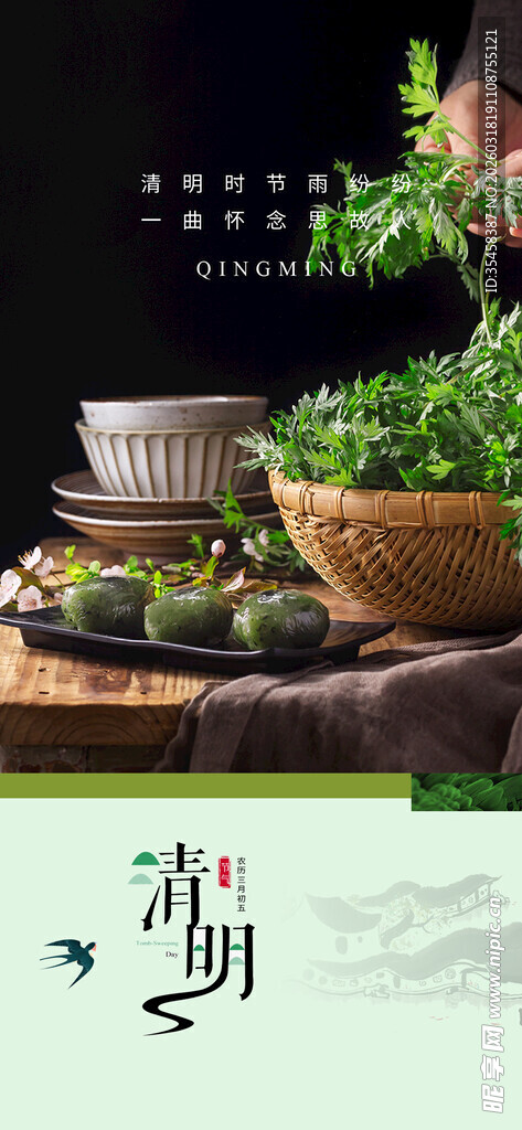 清明节 