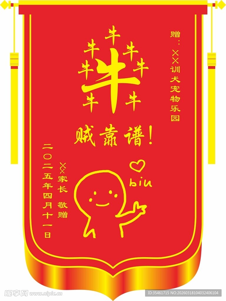 家佳训犬宠物乐园 锦旗