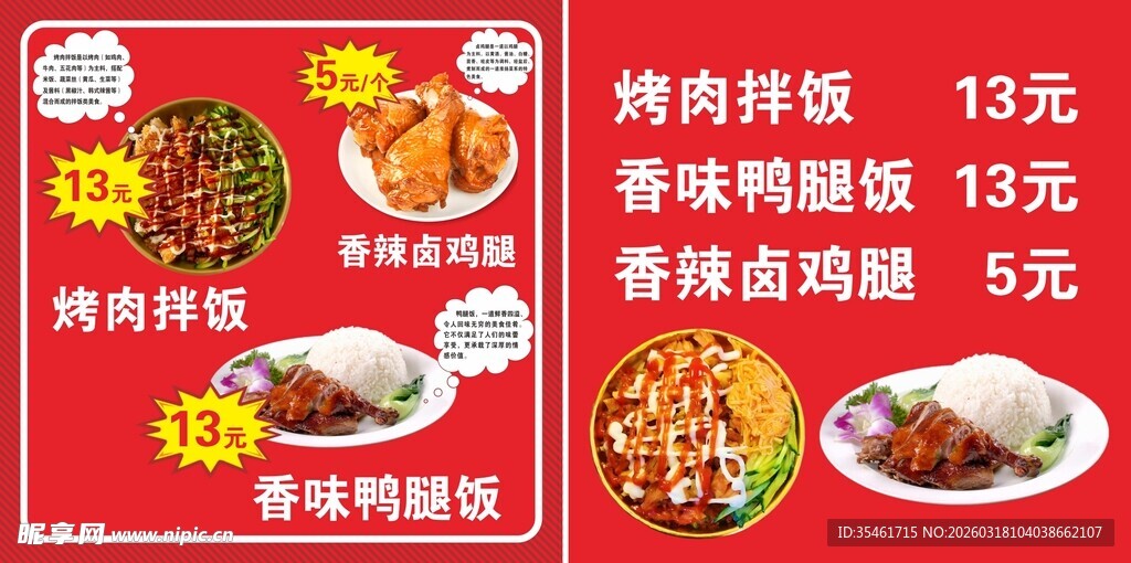 烤肉拌饭 鸭腿饭 卤鸡腿