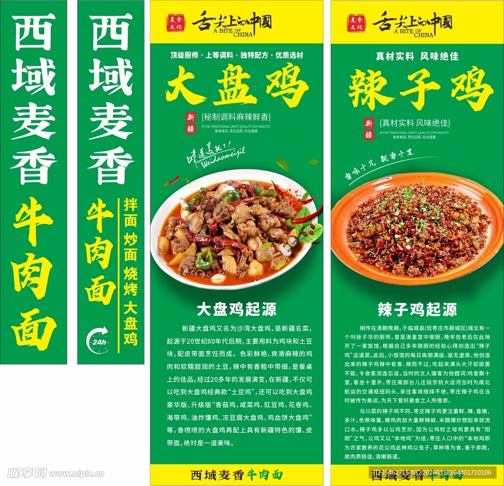 大盘鸡起源  辣子鸡起源