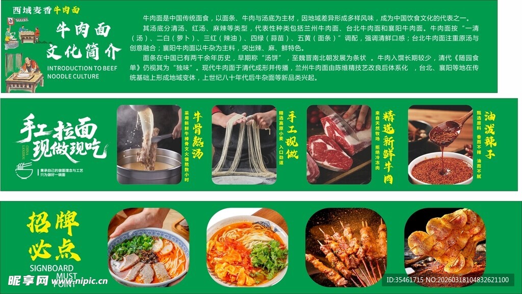牛肉面简介 油泼辣子 烤肉