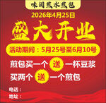 味闽煎水煎包 盛大开业  